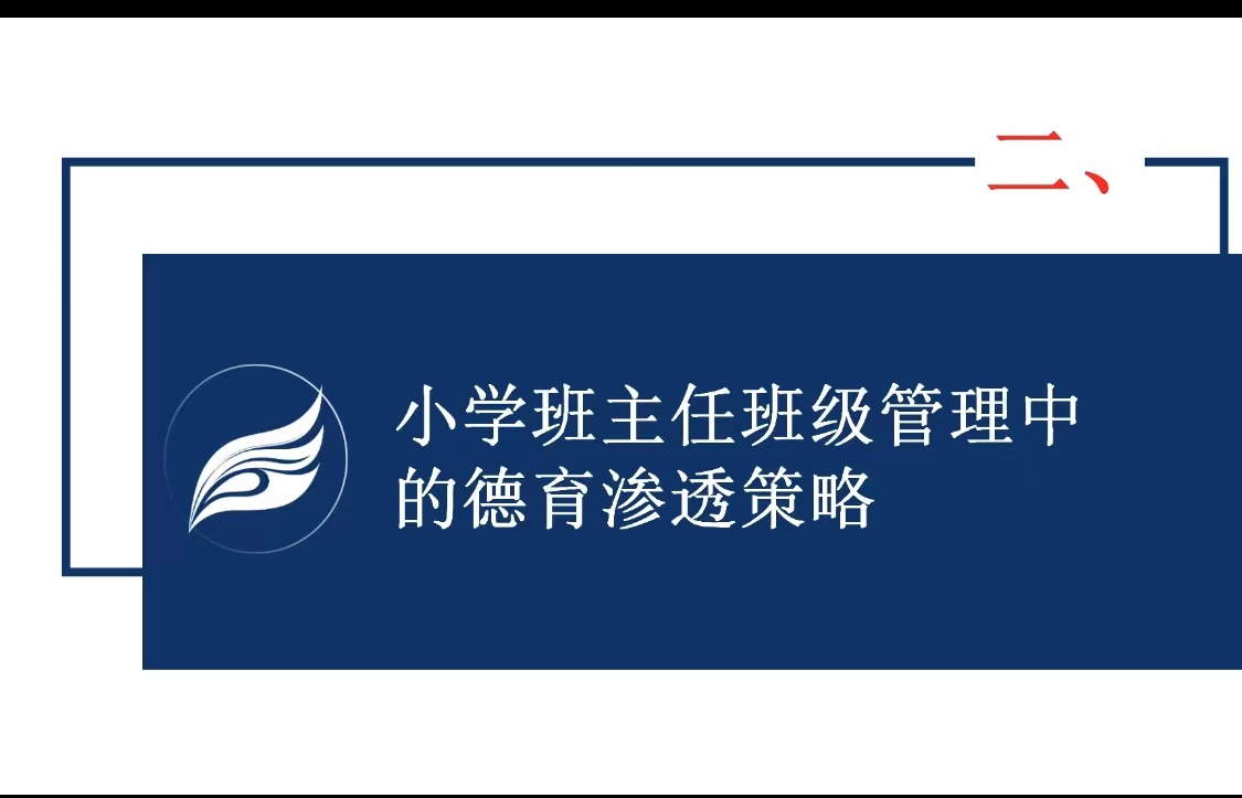 【专家送教】——太仓市金仓湖小学线上教师研讨活动