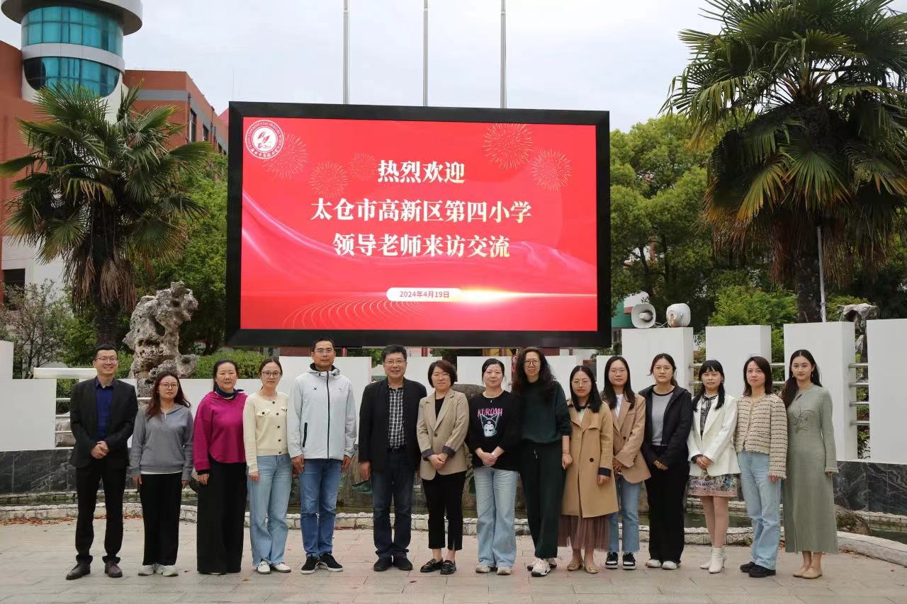 【参观学习】校际交流促提升，互学共鉴行致远