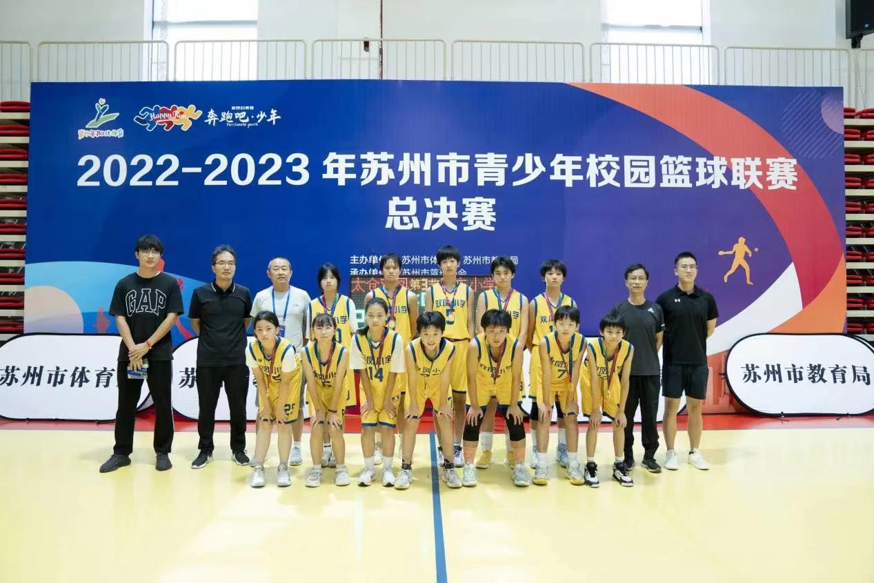 【魅力校园】双凤中心小学篮球文化