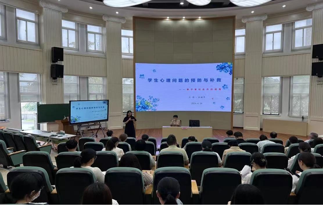【专家送教】——教师心理健康专题讲座
