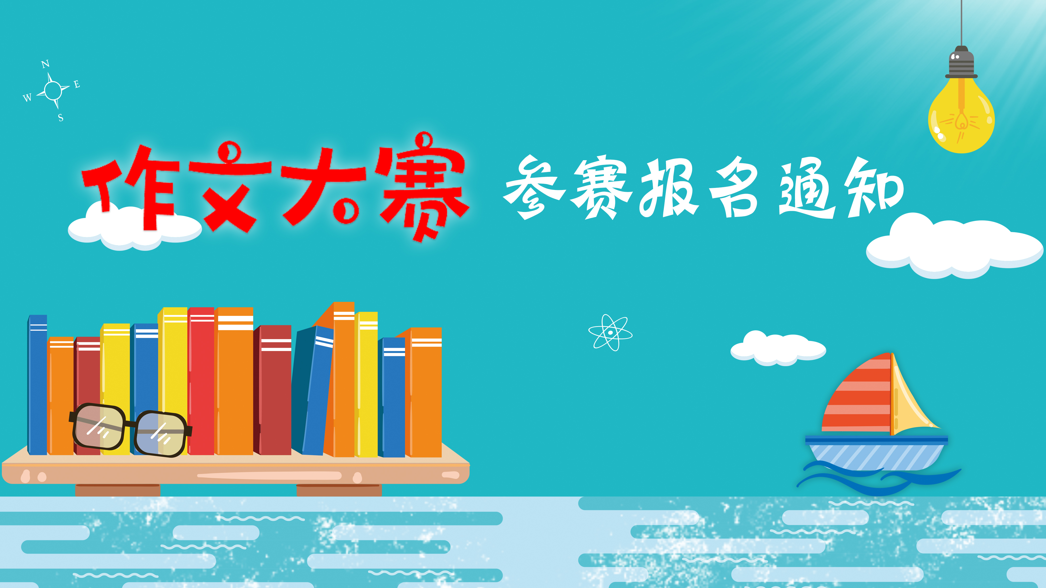 关于举办第十六届“少儿文学杯”小学生作文大赛通知